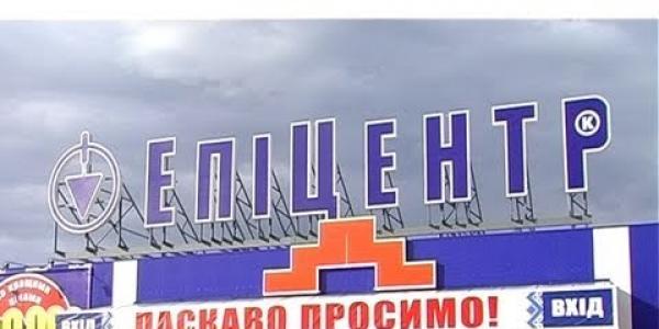 Юридическая защита прав потребителей и покупателей Торговой сети Эпицентр